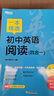 新东方 一本练透初中英语阅读  四合一   8年级 实拍图