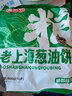 美粮坊老上海葱油饼 手抓饼葱油饼半成品葱花饼早餐生鲜面点梅干菜饼 黄油葱油饼100g20片 实拍图