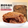 春江月正宗手撕牛肉干500g原切牛肉片肉脯内蒙古风干牛肉干 【混合1斤】五香+香辣250g*2袋 实拍图