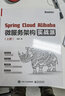 Spring Cloud Alibaba 微服务架构实战派（上下册）(博文视点出品) 实拍图