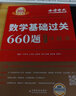 官方直营【赠视频】考研数学武忠祥2027高等数学基础李永乐复习全书线性代数基础660题2027武忠祥高数强化讲义李永乐线代讲义概率论真题金榜330题 2027李永乐考研数学660+330题【数学二】 实拍图