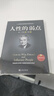 [全5册]塔木德+人性的弱点+犹太人的智慧全书+思考致富+羊皮卷 犹太人的创业与致富圣经卡耐基著作 实拍图