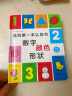 小红花我的第一本认知书：数字、颜色、形状两岁宝宝书籍儿童绘本0到3岁童书幼儿园早教卡片读物益智图书幼儿启蒙适合一周岁看的故事书撕不烂 实拍图