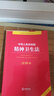 中华人民共和国精神卫生法注释本（全新修订版） 实拍图