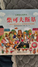 尤斯伯恩古典音乐发声书（套装共8册） 实拍图