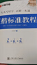 华夏万卷字帖田英章正楷一本通唐诗宋词7本套学生成人楷书入门钢笔字帖大学男女生初学者临摹描红手写体书法京东618活动 实拍图