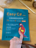 Easy C#（第2版）从基础编程到应用开发C#超级入门书 零基础C#入门C++ C语言程序设计c++primer plus彩色版 实拍图