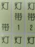 喜昶夜光开关贴纸开关标识贴纸简约时尚开关提示墙贴纸 灯带：大  按  键【10个/张】 实拍图