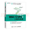 手把手教你RISC-V CPU（上） 处理器设计（异步图书出品） 实拍图