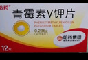[哈药]青霉素V钾片 0.236g*12片 3盒装 实拍图
