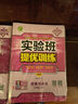 2024秋 实验班提优训练 八年级上册 道德与法治人教版 强化拔高同步练习册 实拍图