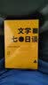 【杨舒予推荐】文学七日谈 复旦大学老师梁永安与读者的关于小说的无限畅谈 实拍图