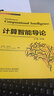 计算智能导论 实拍图