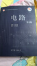 电路（第5版）“十二五”普通高等教育本科国家级规划教材  实拍图