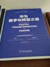 华为数字化转型之道 华为官方出品 华为轮值董事长郭平 CIO陶景文推荐 首次对外公开华为数字化转型方法论与实践经验书籍 实拍图