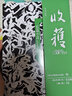 收获长篇小说2020夏卷（3部长篇，黑孩.贝尔蒙特公园/旧海棠.你的姓名/冯华.倒影/440页55万字，超值含金） 小说 实拍图