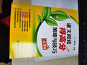语文阅读得高分策略与技巧 小学卷（小学语文阅读5大误区+3大必备能力） 实拍图