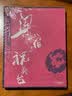 小提琴协奏曲〈梁山伯与祝英台〉（套谱版）（附CD） 实拍图
