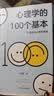 心理学的100个基本（口袋里的心理学指南）碎片时间管理实用心理学入门科普书籍理解人性终身成长 实拍图