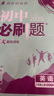 2025版初中必刷题 英语八年级上册 译林版 初二教材同步练习题教辅书 理想树图书 实拍图