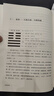 张其成讲易经（张萌、张晓龙、李玲玉诚挚推荐。易学名家四十年精研易理，写给大众的易经入门书。） 实拍图