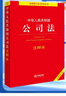【2024年7月新版】中华人民共和国突发事件应对法注释本 实拍图