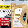 东风雪铁龙标致408 308标志3008 301 汽车0W30专用全合成机油原厂 4L 实拍图