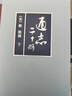 通志二十略 上下册 全2册 精装 繁体竖排 郑樵撰 王树民点校 中华书局 国学/古籍书籍C 正版  H 实拍图