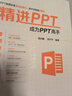 精进PPT 成为PPT高手 实拍图