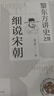 黎东方讲史之续·细说宋朝 实拍图