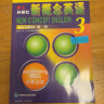 朗文·外研社·新概念英语3 培养技能 学生用书（盒装CD版 附CD光盘3张） 实拍图