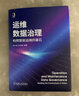 运维数据治理：构筑智能运维的基石 实拍图