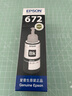 爱普生（EPSON）672原装连供墨水L558 L313 L383 L385 L101 L111 L130打印机墨盒 原装6721 黑色墨水 实拍图