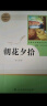 七年级上册名著（人教版）：朝花夕拾+西游记（上册、下册） 人民教育出版社人教版名著阅读课程化丛书 初中初一语文教科书配套书目 实拍图