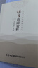 怀古诗词赏析 诗歌赏析 诗词大会  小学生古诗词 诗词爱好者 2021最新版 精华版 实拍图