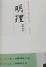 【全3册】曾仕强书籍归心+圆通+明理曾仕强说中国人系列曾仕强经典语录百家讲坛中国传统国学哲学中国式管理书籍 实拍图