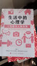 生活中的心理学4：性格与人际关系 晒单实拍图