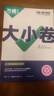 2025新版万唯大小卷七年级历史人教版上册全套初一课本全套期中期末模拟复习小升初暑假衔接 实拍图