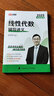 汤家凤考研数学2025线性代数辅导讲义 考研数学线代基础复习 肖四肖八肖秀荣1000题汤家凤1800李林880、108李永乐660张宇基础30讲强化36讲刷题 实拍图