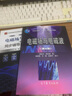 电磁场与电磁波第5版新版教材+第4版九章同步辅导及习题全解（套装共2本）高等教育出版社 实拍图