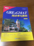 【新东方图书旗舰店】GRE GMAT阅读难句教程 gregmat试题解析 真题试题模拟 长难句训练法 实拍图