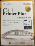 C++语言入门经典教程：C++ Primer Plus 第6版 中文版+ 中文版习题解答（套装2册)(异步图书出品) 实拍图