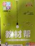 教材帮 小学 六年级下册 数学 BSD（北师大）教材同步解读 2024春季 天星教育 晒单实拍图