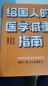 【自营】给国人的医学减重指南：北京协和医院医学减重专家陈伟医生重磅新书，教你21天减8斤！中信出版社 晒单实拍图