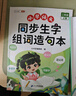 斗半匠 同步生字组词造句本练习册 二年级上册同步人教版课本生字小学语文字词句专项同步训练（2本） 实拍图