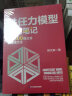 胜任力与人才测评4本套：胜任力模型咨询笔记+人才测评+人才供应链+从零开始学 胜任力模型建模与应用 识干家企业管理S/企业经营管理书籍团购送人礼物/人力资源HR书籍团购送朋友 晒单实拍图