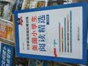 小学英语阅读拓展训练：美国小学生阅读精选（五年级）（赠MP3下载 二维码听读） 实拍图