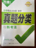 2024万唯中考数学真题分类卷试卷历年真题卷全国中考初二初三试题汇编精选专项分类训练数学万唯官方旗舰店 晒单实拍图