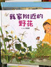 我家附近的野花 科普自然观察植物让孩子以简单、轻松的方式亲近大自然，养成自主探索知识的习惯3-6岁 实拍图