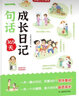 小学生一句话成长日记 小学一二年级写作素材看图写话训练 写作方法技巧好词好句名言名言素材积累大全 实拍图